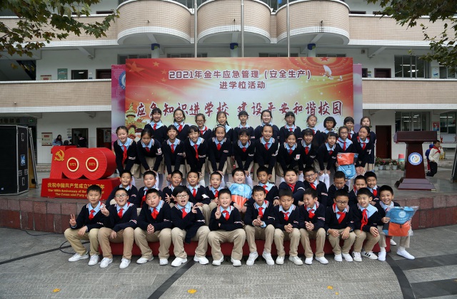 2021年金牛應(yīng)急管理（安全生產(chǎn)）進(jìn)學(xué)校活動(dòng)